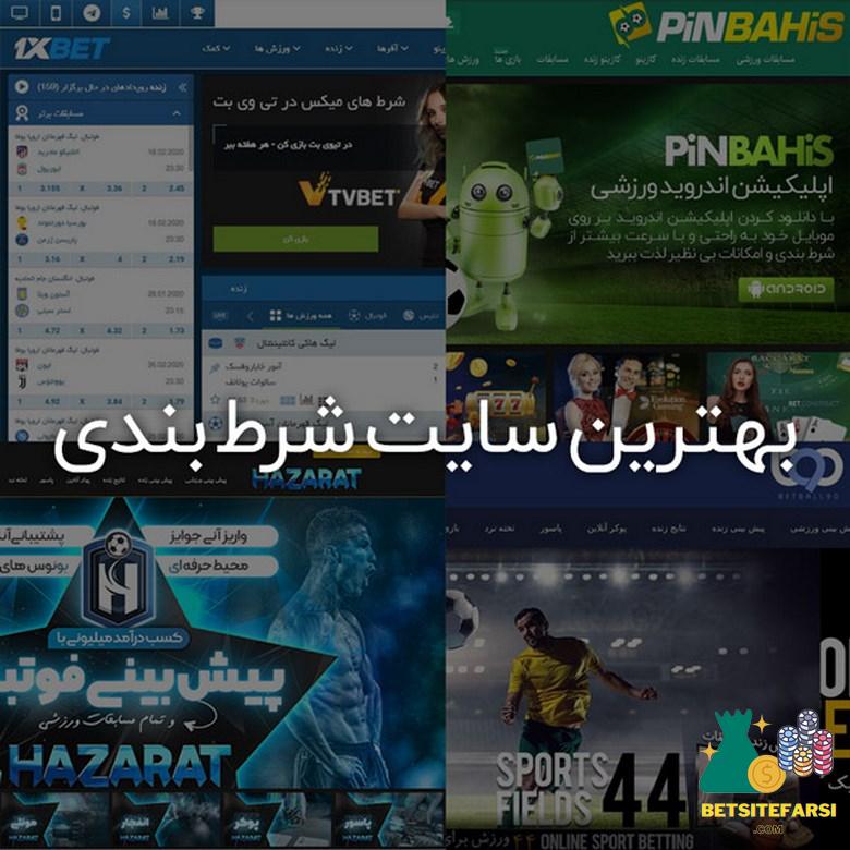 شرط بندی مسابقات ورزشی چگونه است؟